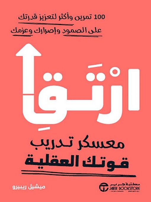Cover of ارتق